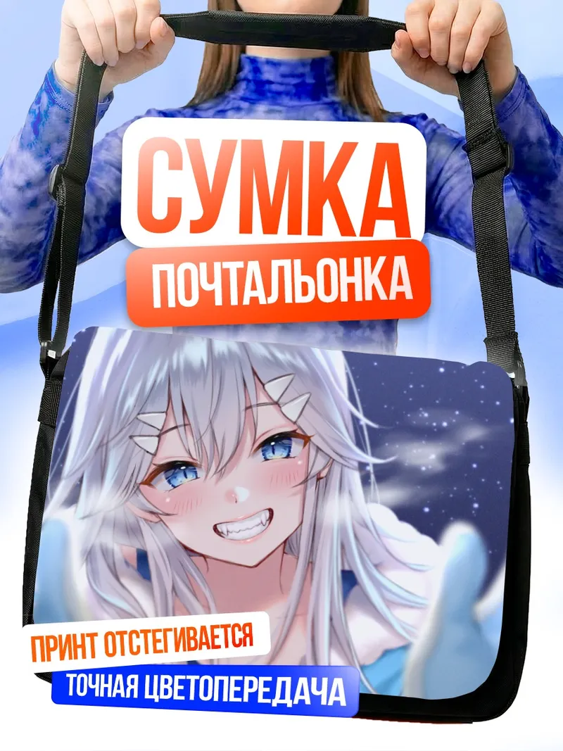 Сумка-почтальонка Фуканоми Кафка в звездах
