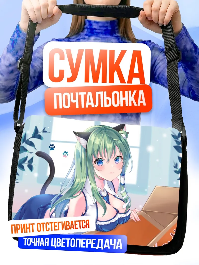 Сумка-почтальонка Санаэ Кочия в коробке