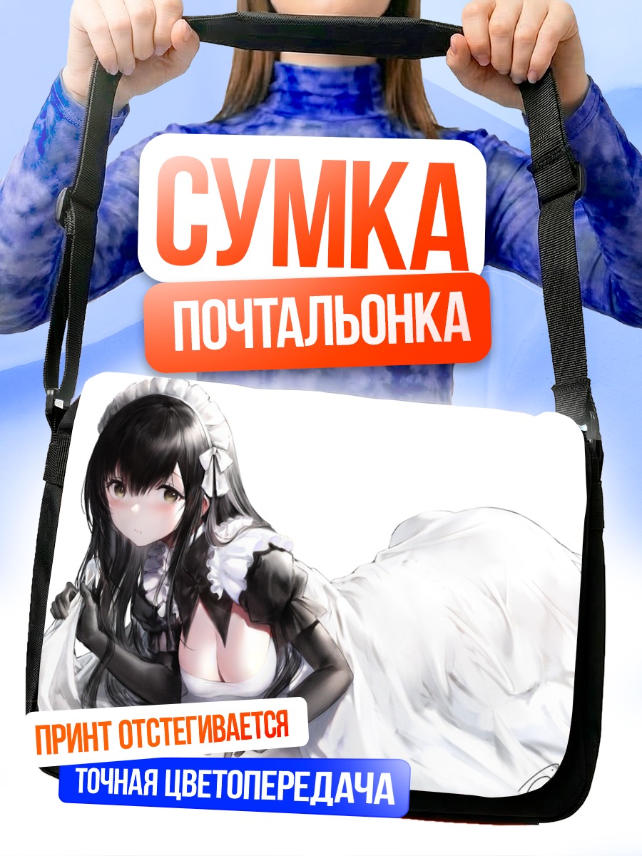 Сумка-почтальонка Горничная в платье
