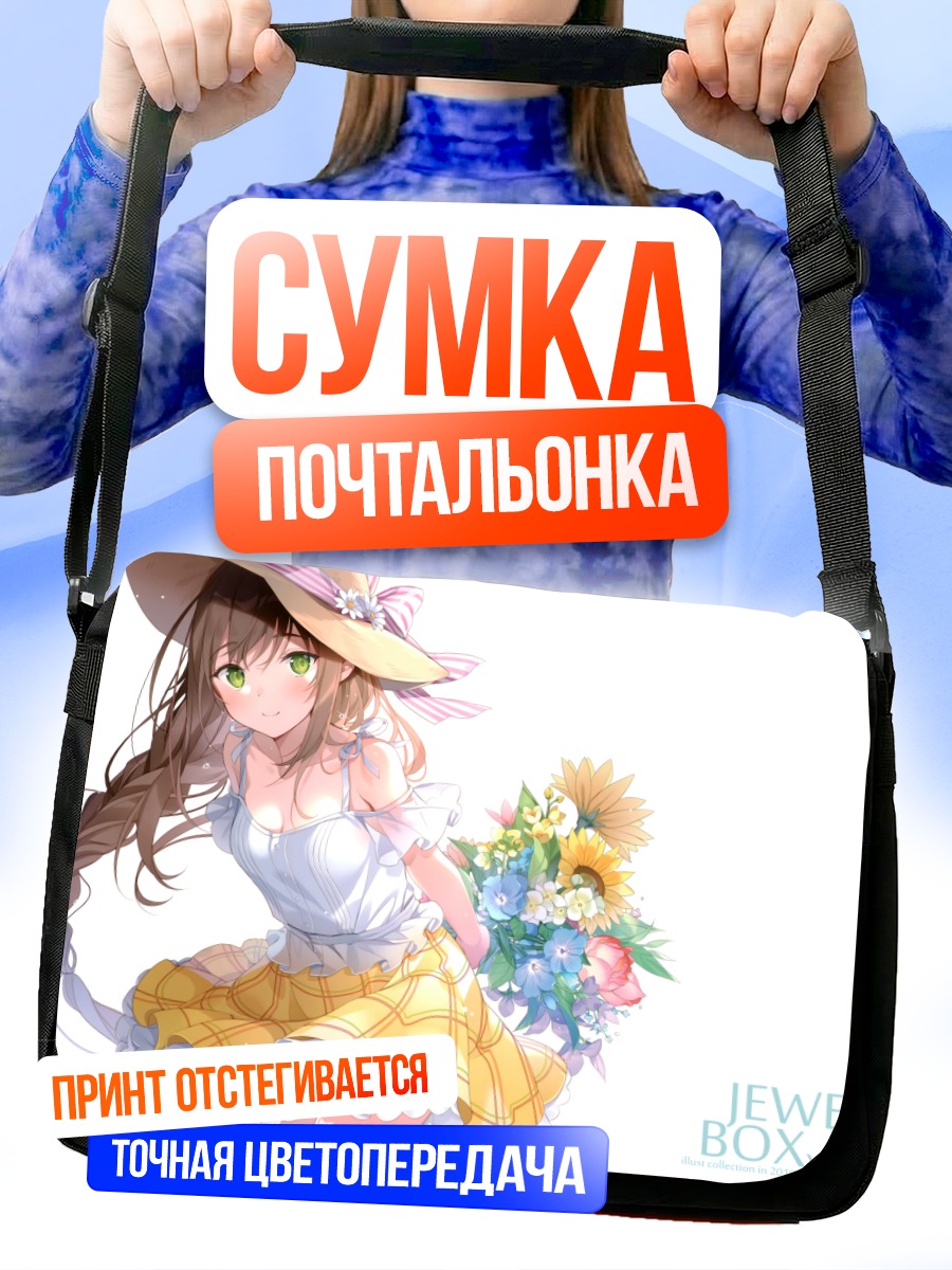 Сумка-почтальонка Девушка с цветами