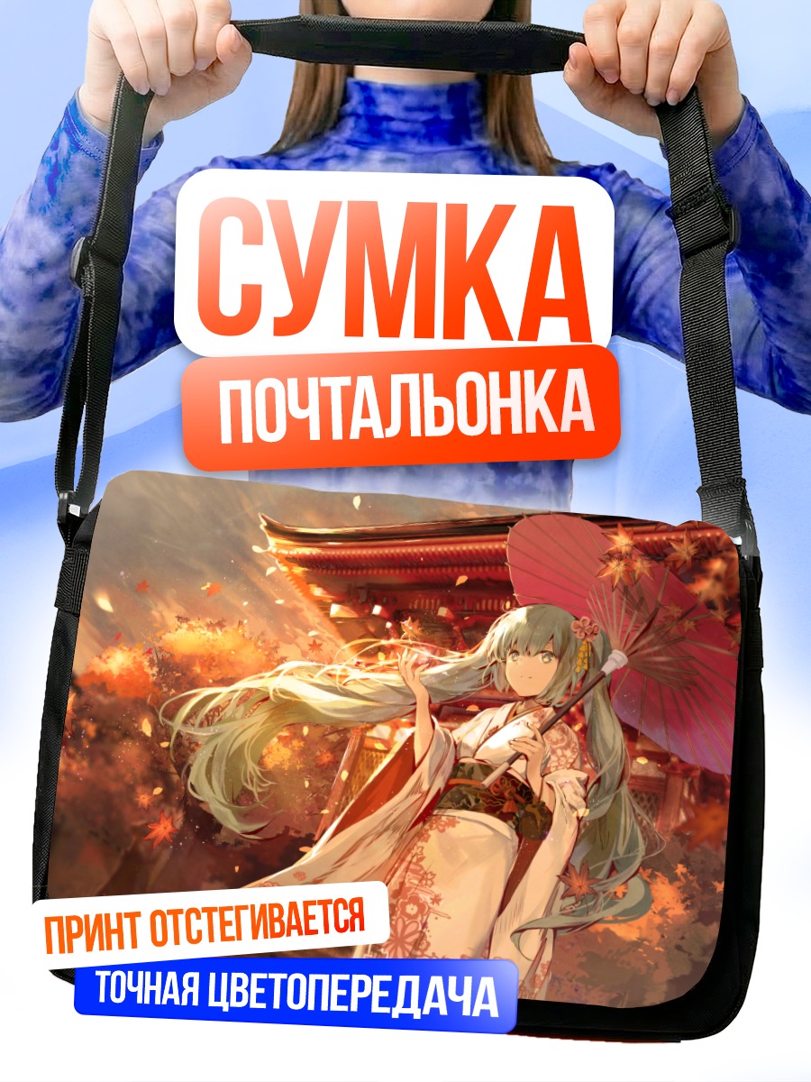 Сумка-почтальонка Мику Хацунэ в кимоно
