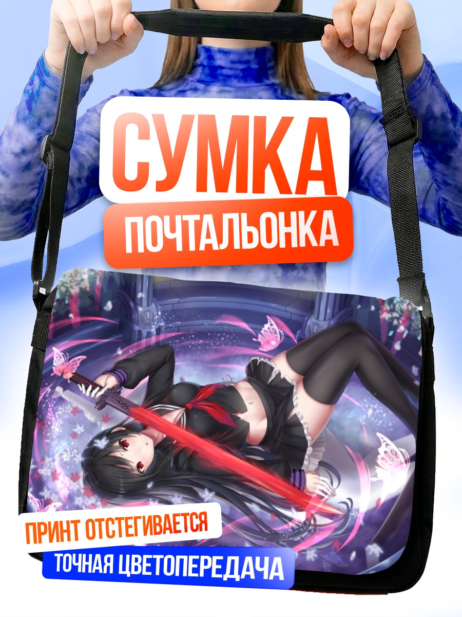 Сумка-почтальонка Девушка с мечом