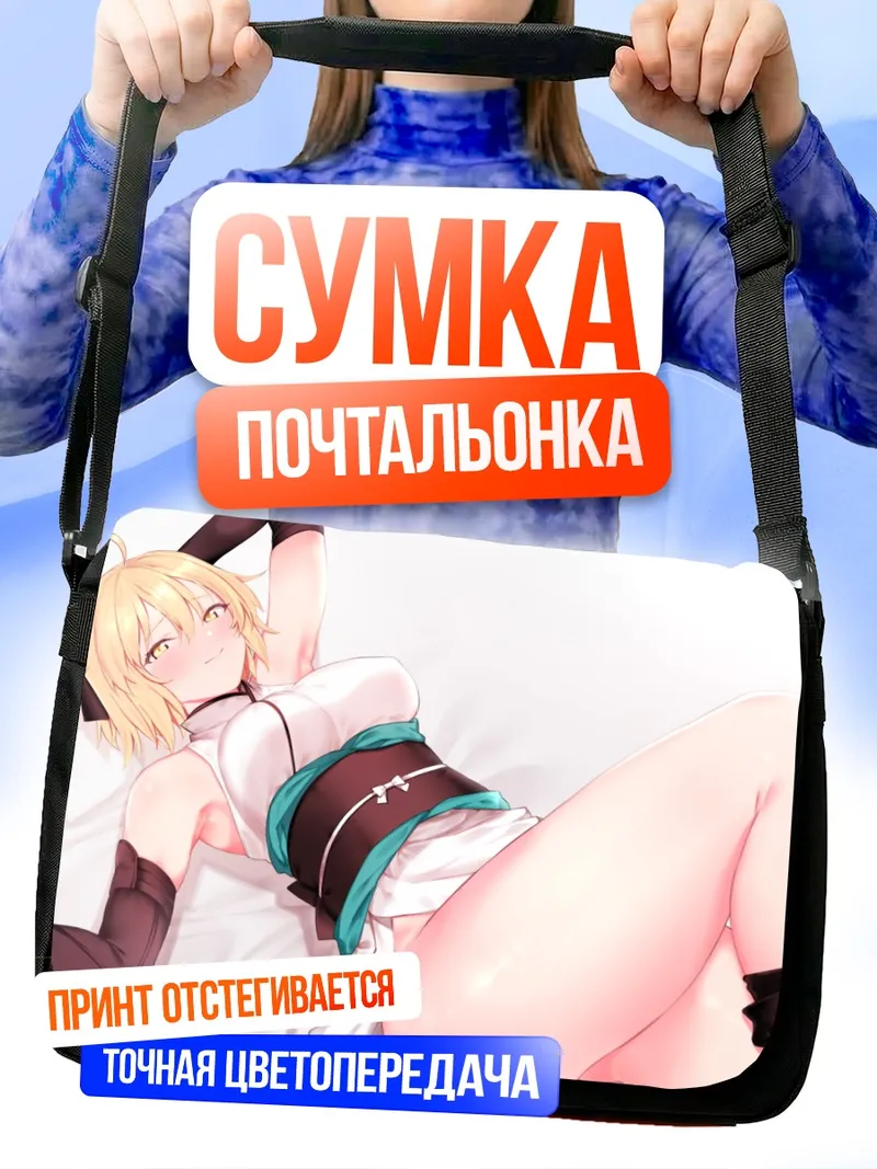 Сумка-почтальонка Окита Содзи в отдыхе