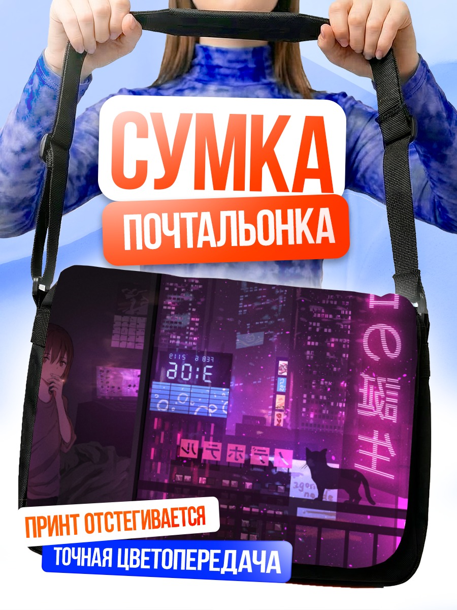 Сумка-почтальонка Кот в ночном городе