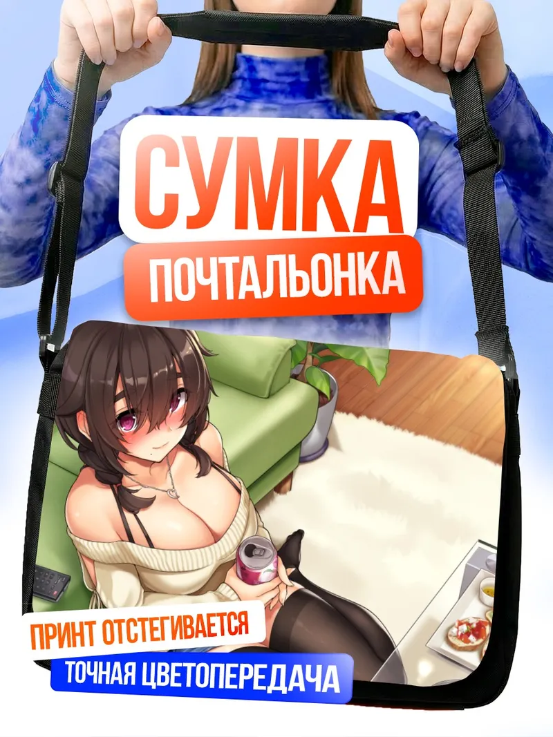 Сумка-почтальонка Уютный вечер с напитком