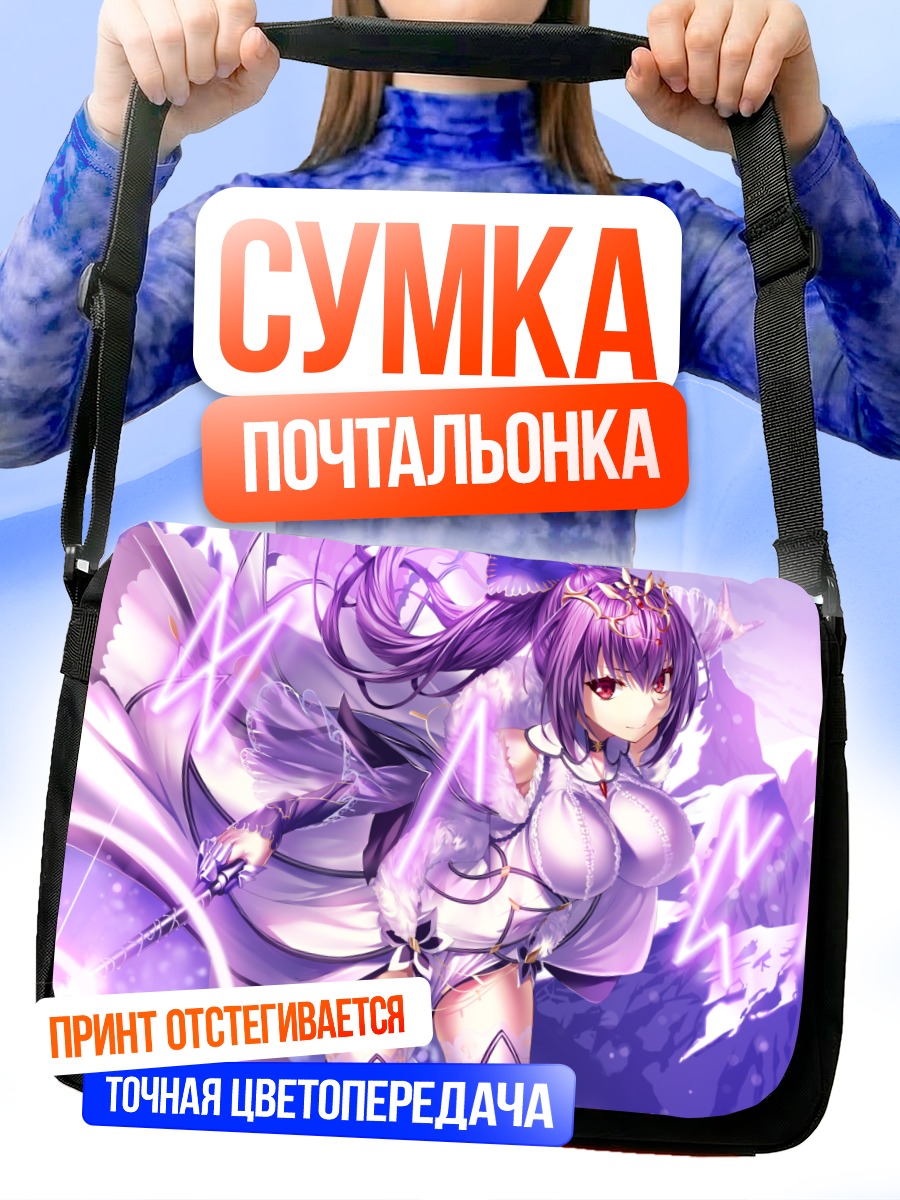 Сумка-почтальонка Скатах в сиянии
