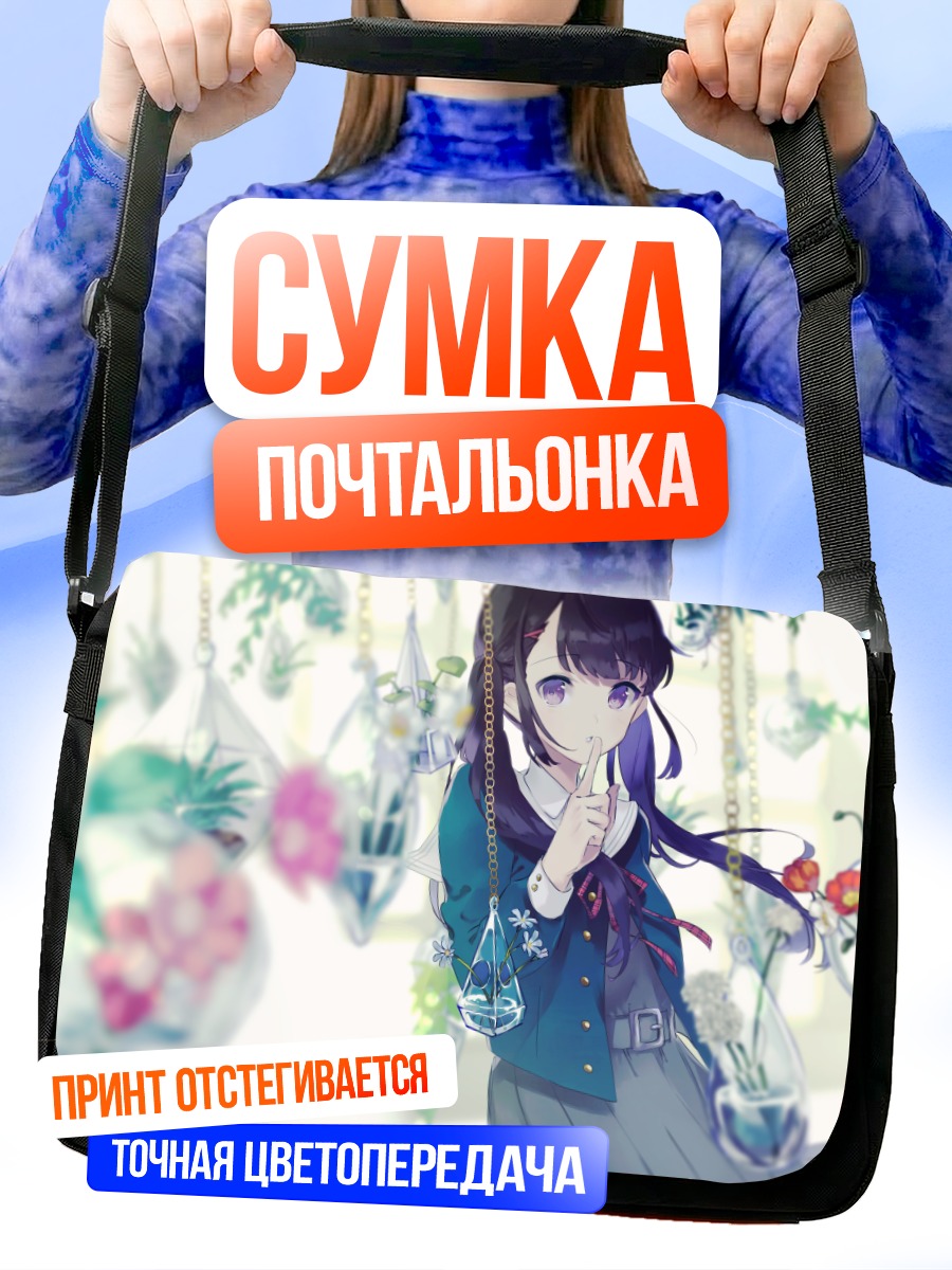 Сумка-почтальонка Девушка в цветах