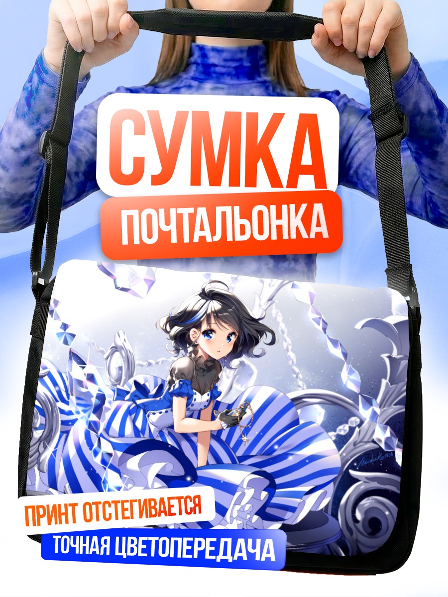 Сумка-почтальонка Девочка в платье