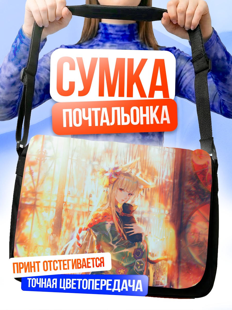 Сумка-почтальонка Идзуми в лучах солнца