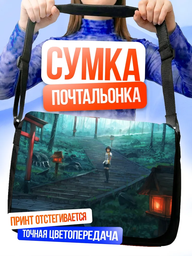 Сумка-почтальонка Ая Шамеймару в лесу