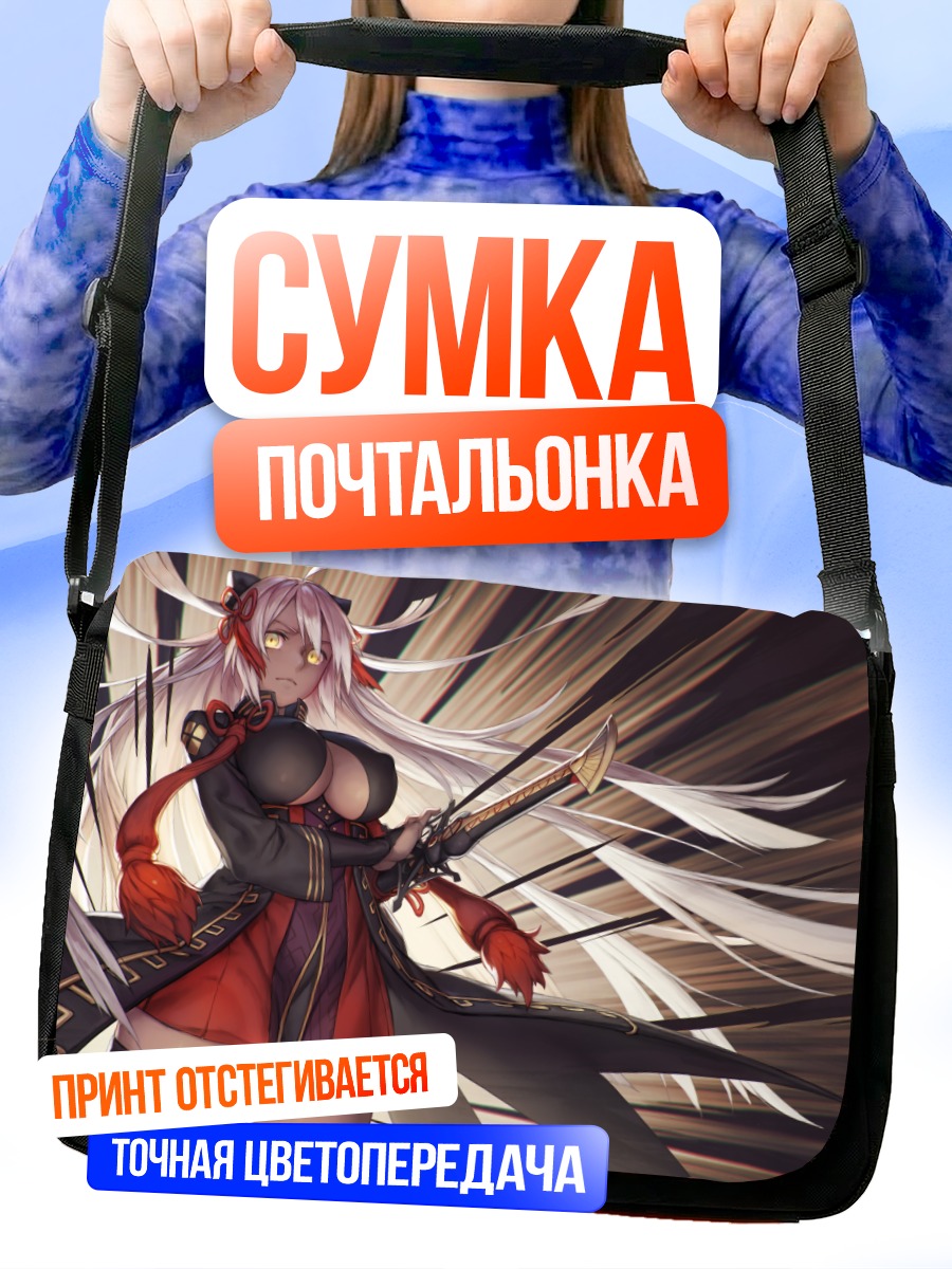 Сумка-почтальонка Окита Содзи Альтер