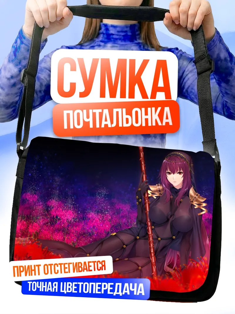 Сумка-почтальонка Скатах в цветах