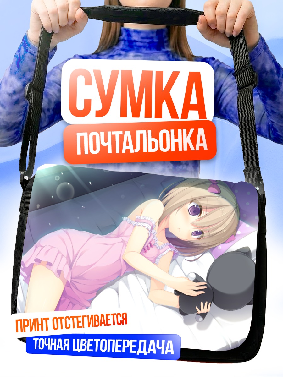 Сумка-почтальонка Девочка с мишкой