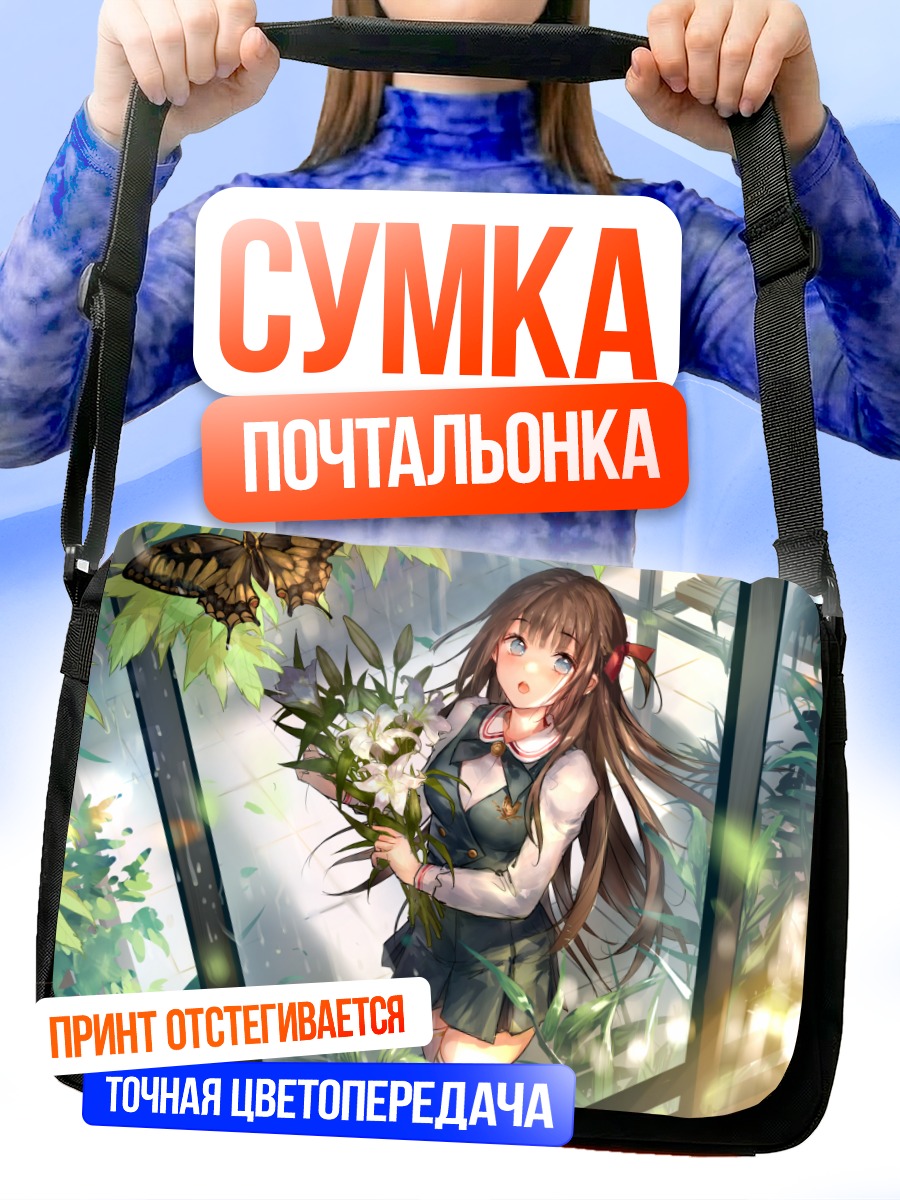 Сумка-почтальонка Девушка с лилиями