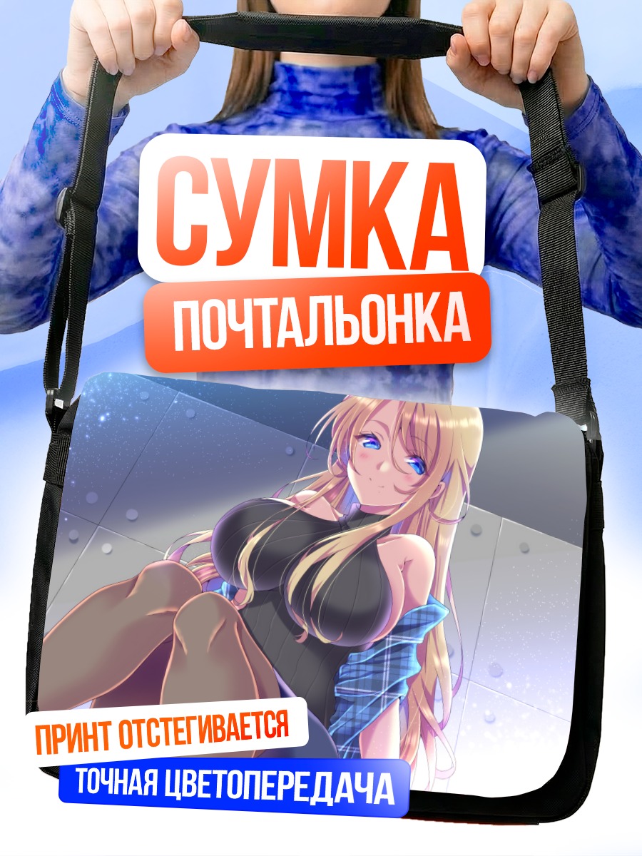 Сумка-почтальонка Блондинка в черном