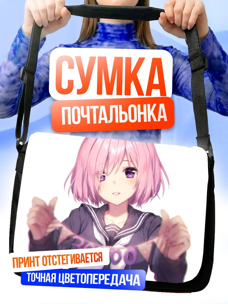 Сумка-почтальонка Мэш Кириелайт с флажками