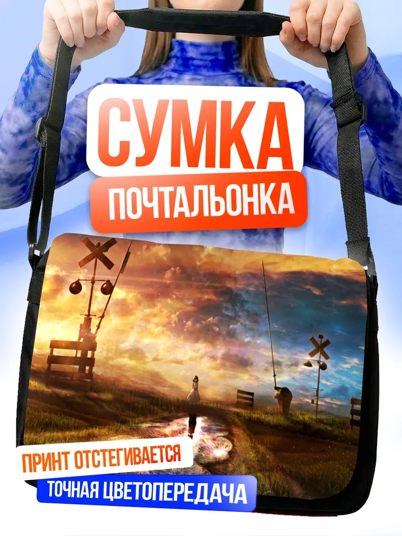 Сумка-почтальонка Закат и фейерверки