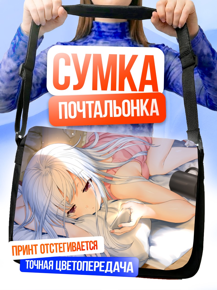 Сумка-почтальонка Девушка с телефоном