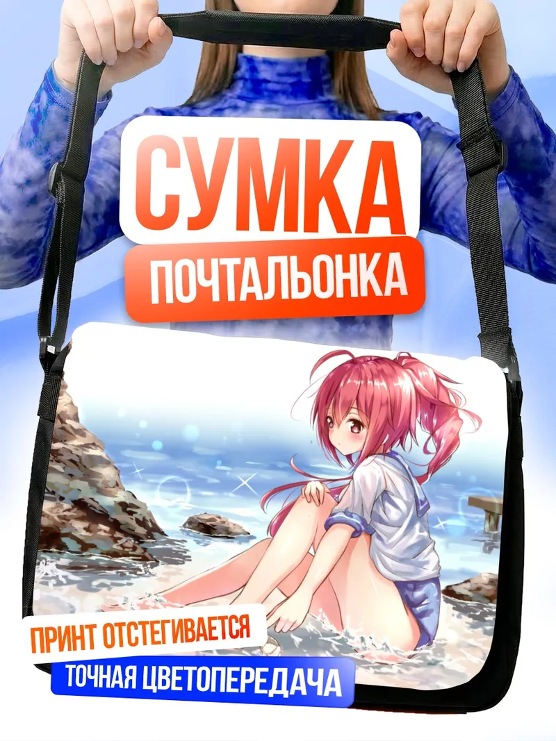 Сумка-почтальонка И-168 на пляже