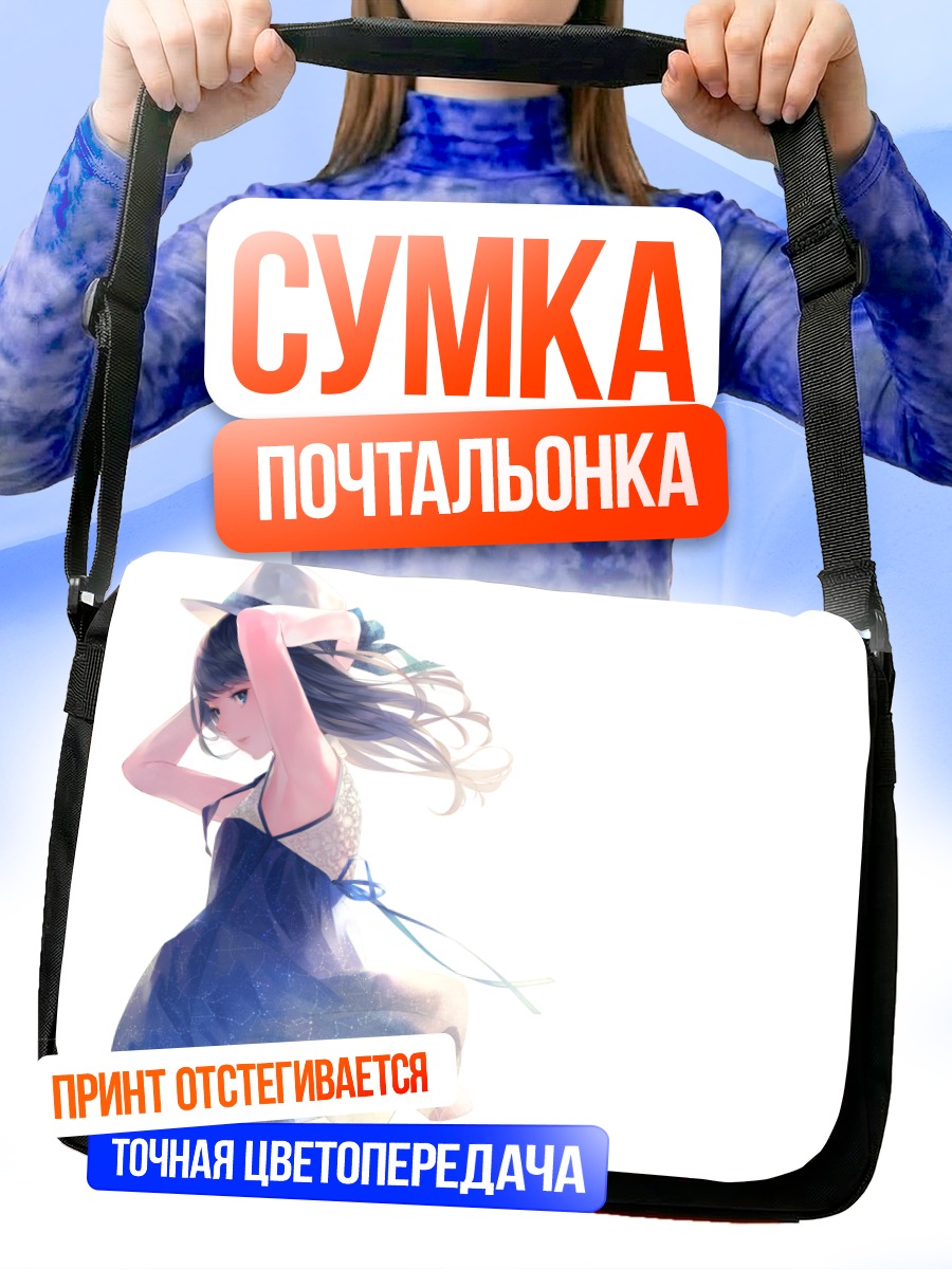 Сумка-почтальонка Девушка в летнем платье