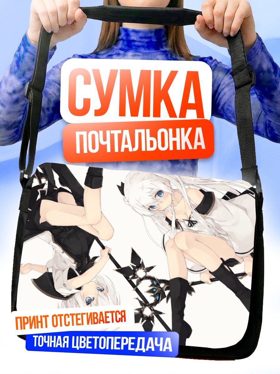Сумка-почтальонка Беловолосые девушки