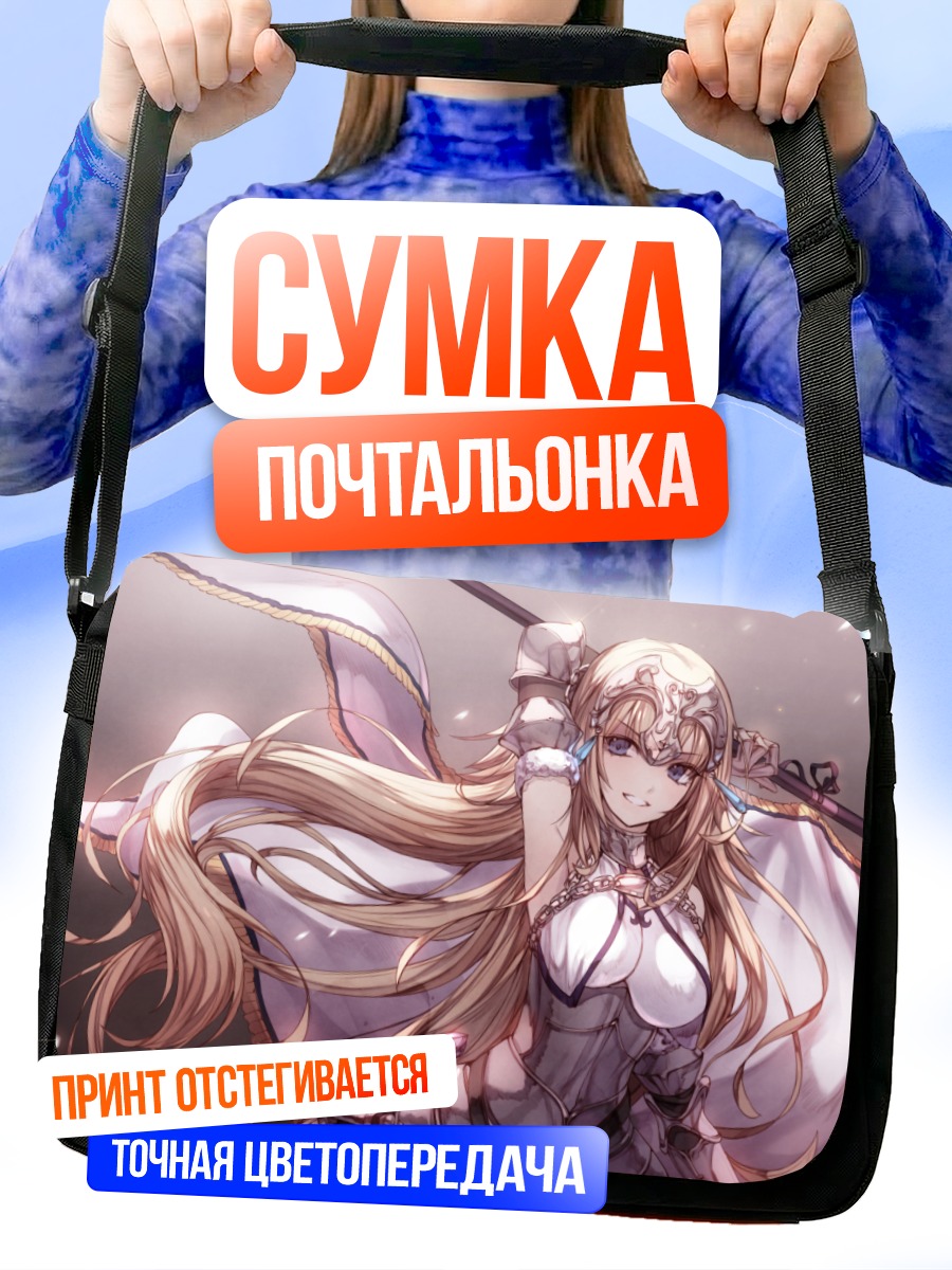Сумка-почтальонка Жанна д'Арк в доспехах