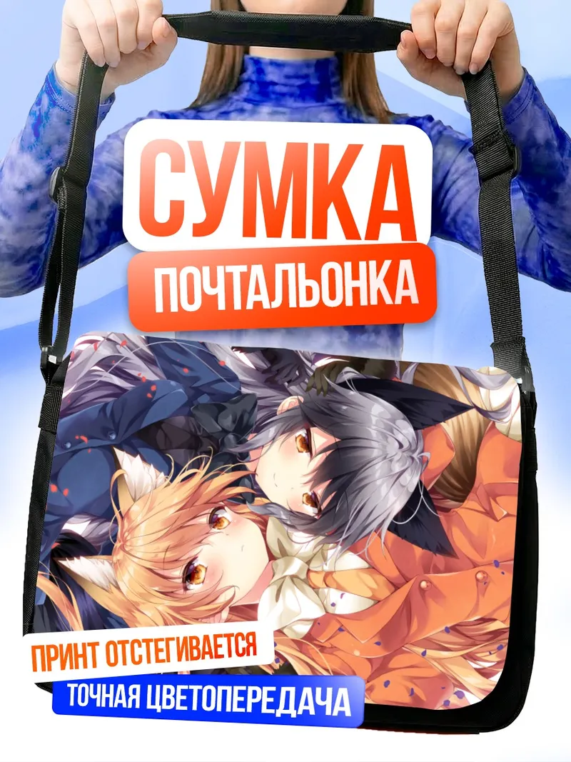 Сумка-почтальонка Рыжая Лиса и Серебряная Лиса