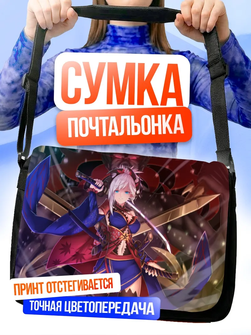 Сумка-почтальонка Миямото Мусаси с мечами