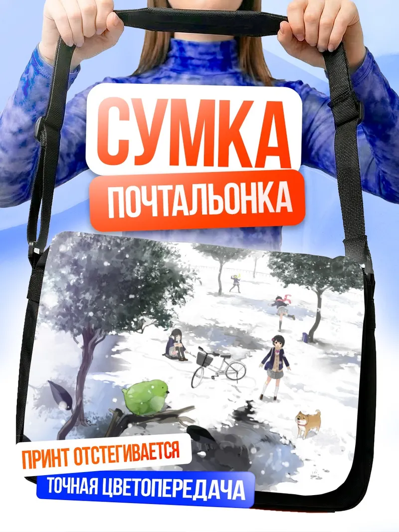 Сумка-почтальонка Зимняя прогулка с собакой