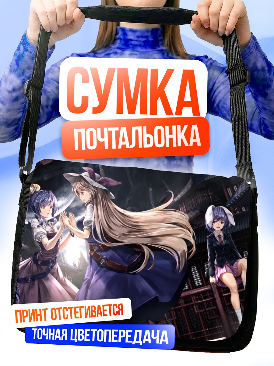 Сумка-почтальонка Рейсен и сестры Ватацуки