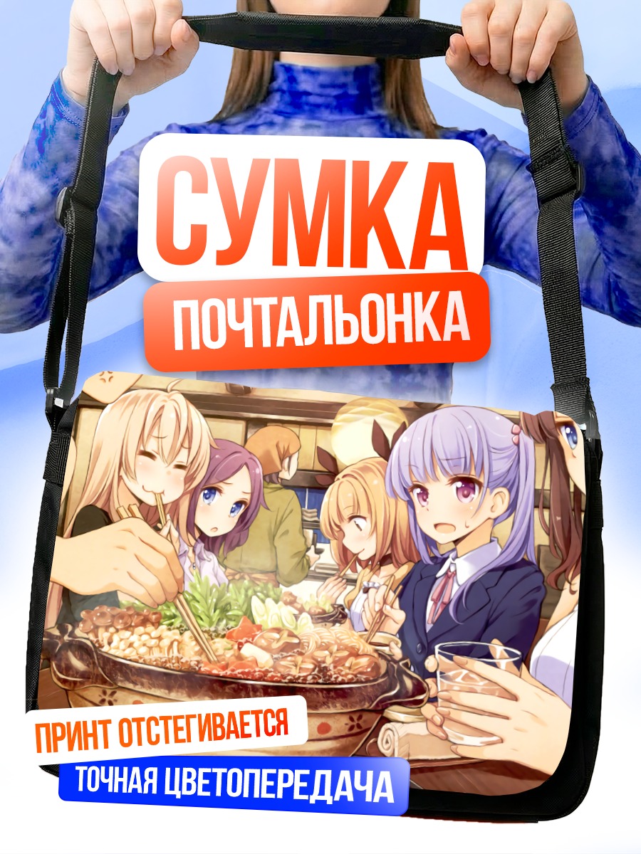 Сумка-почтальонка Девушки New Game! за обедом