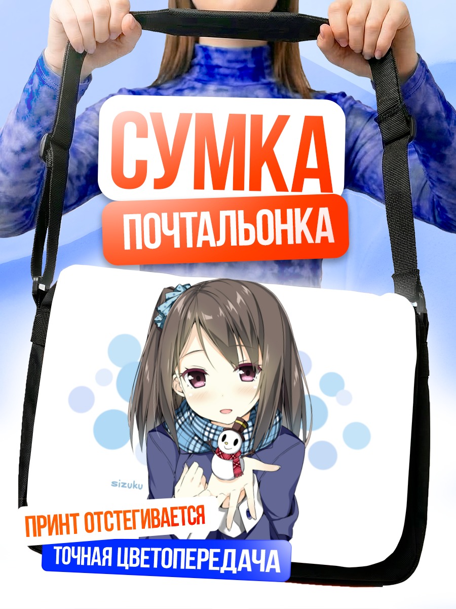 Сумка-почтальонка Сидзуку с игрушкой