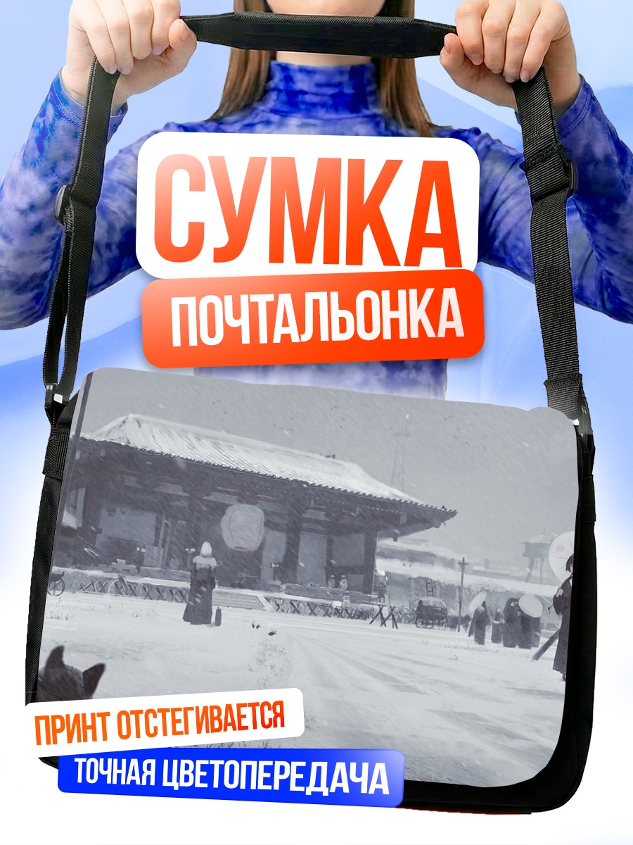 Сумка-почтальонка Зимний город с зонтом