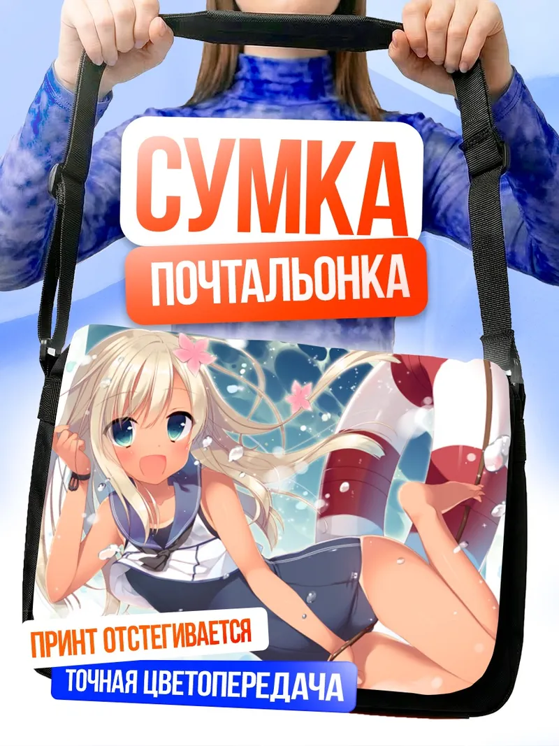 Сумка-почтальонка Ро-500 на пляже