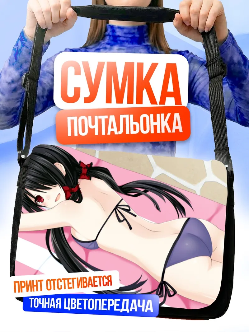 Сумка-почтальонка Куруми Токисаки на пляже