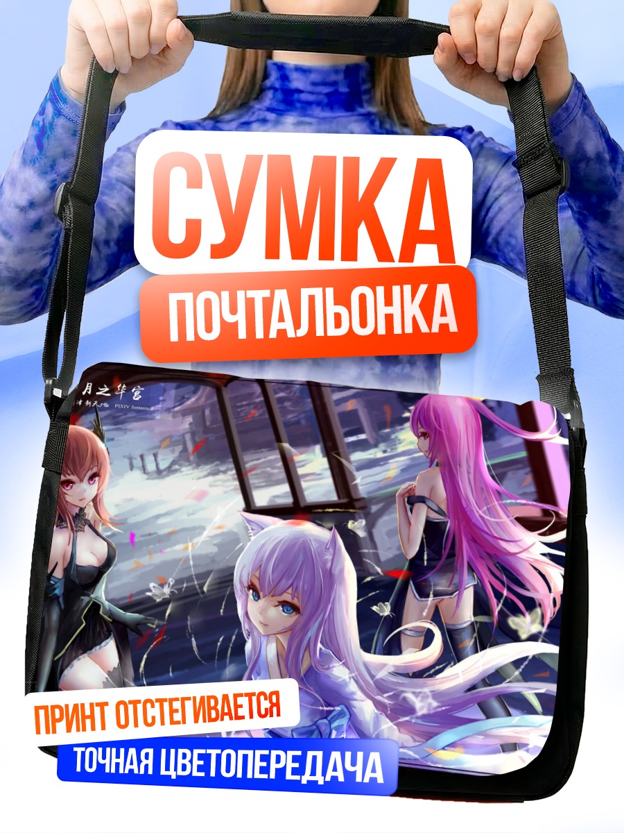 Сумка-почтальонка Девушки Pixiv Fantasia