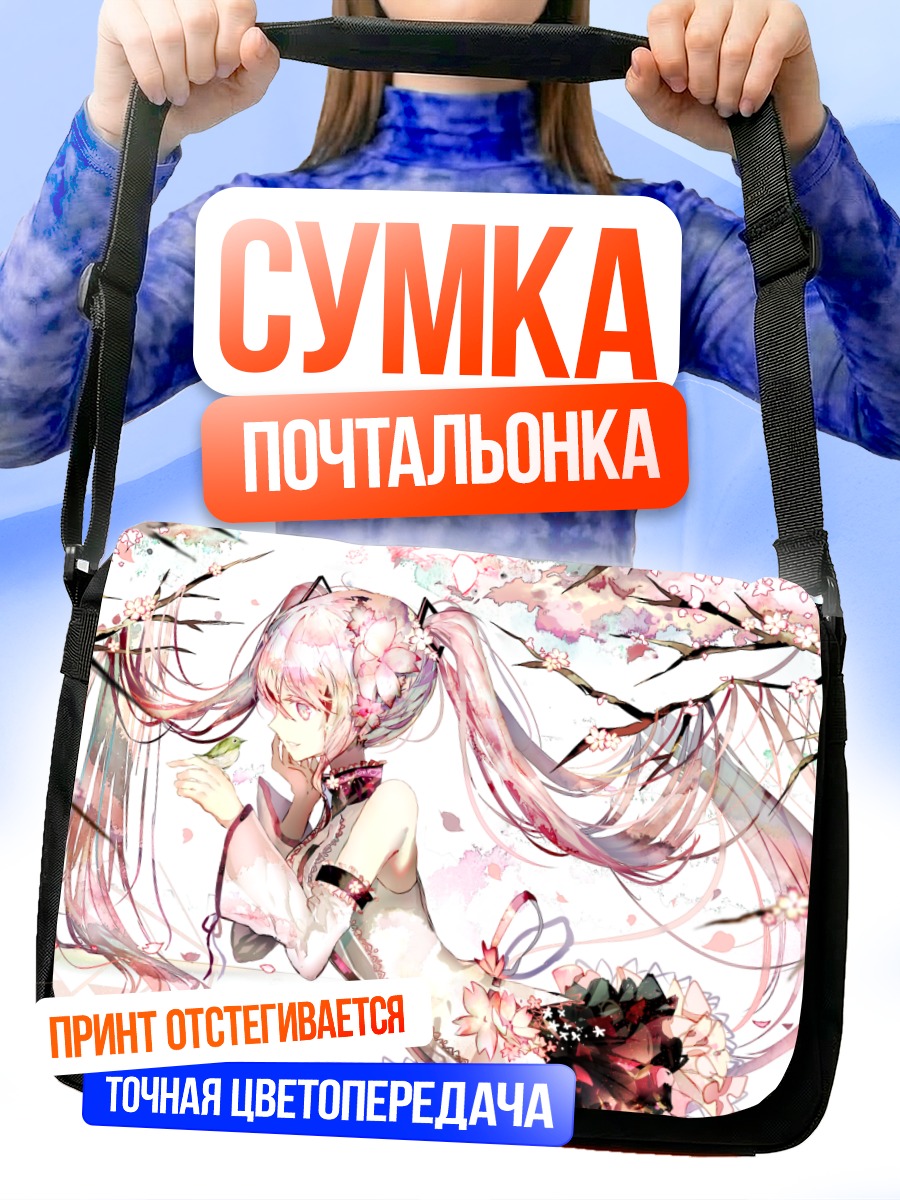 Сумка-почтальонка Мику Хацунэ в сакуре