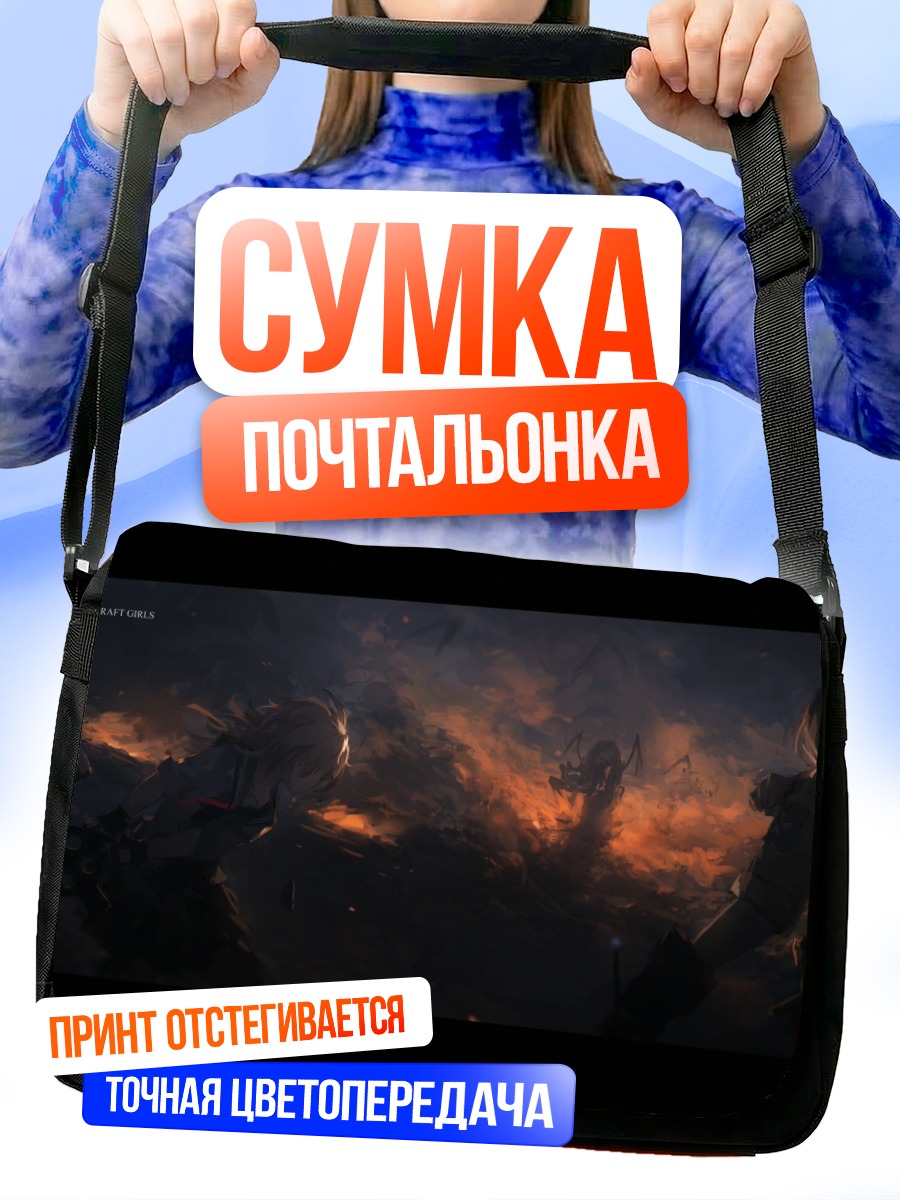 Сумка-почтальонка Девушка с мечом