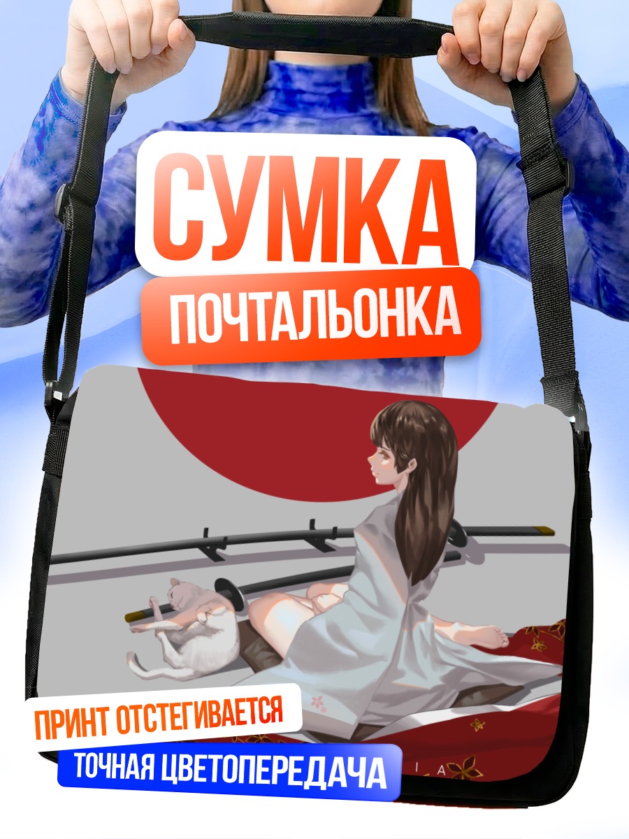 Сумка-почтальонка Девушка с катаной