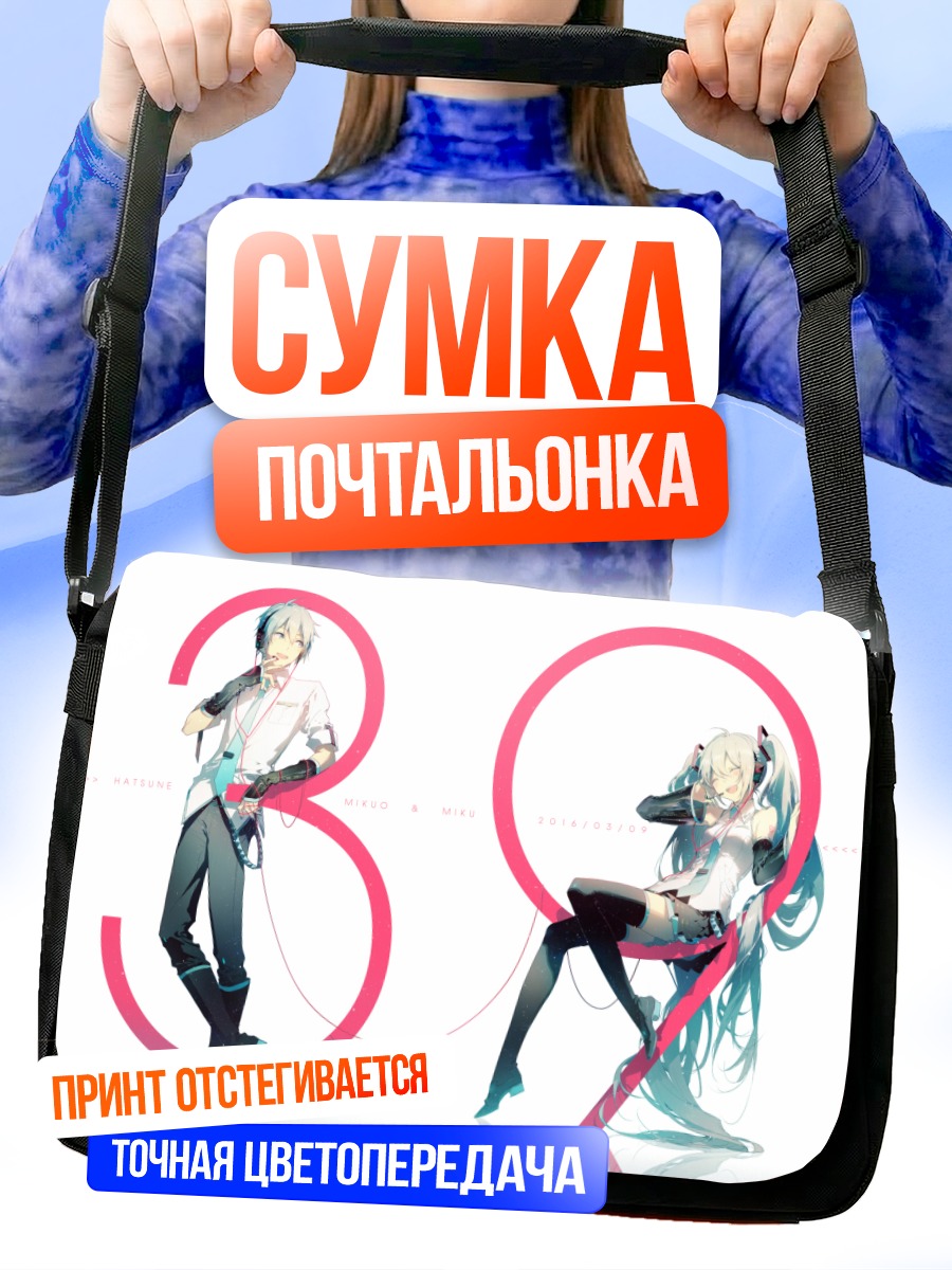 Сумка-почтальонка Мику Хацунэ и Микуо