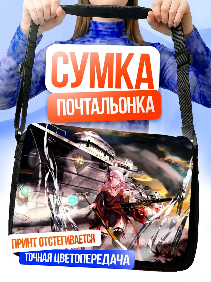 Сумка-почтальонка Инори Юзуриха с винтовкой