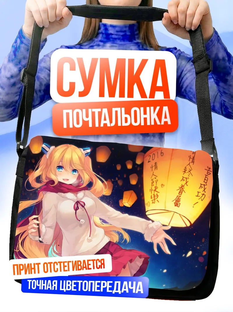 Сумка-почтальонка Хикару Айдзава с фонариками