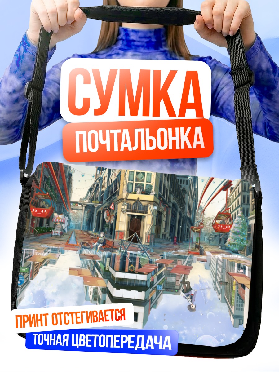 Сумка-почтальонка Город в облаках