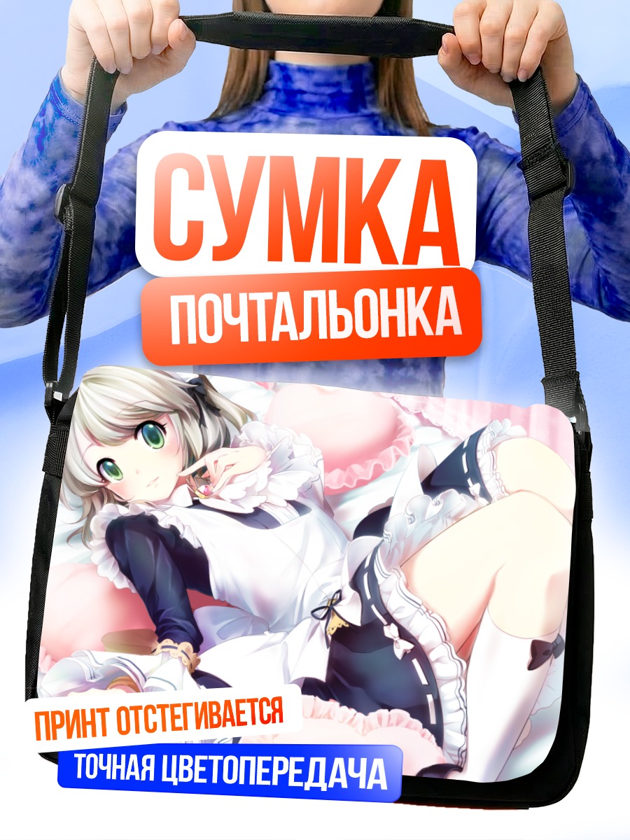 Сумка-почтальонка Мистильтейн в горничной