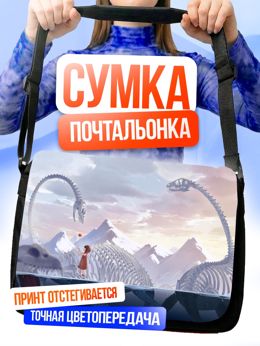 Сумка-почтальонка Скелеты динозавров в горах