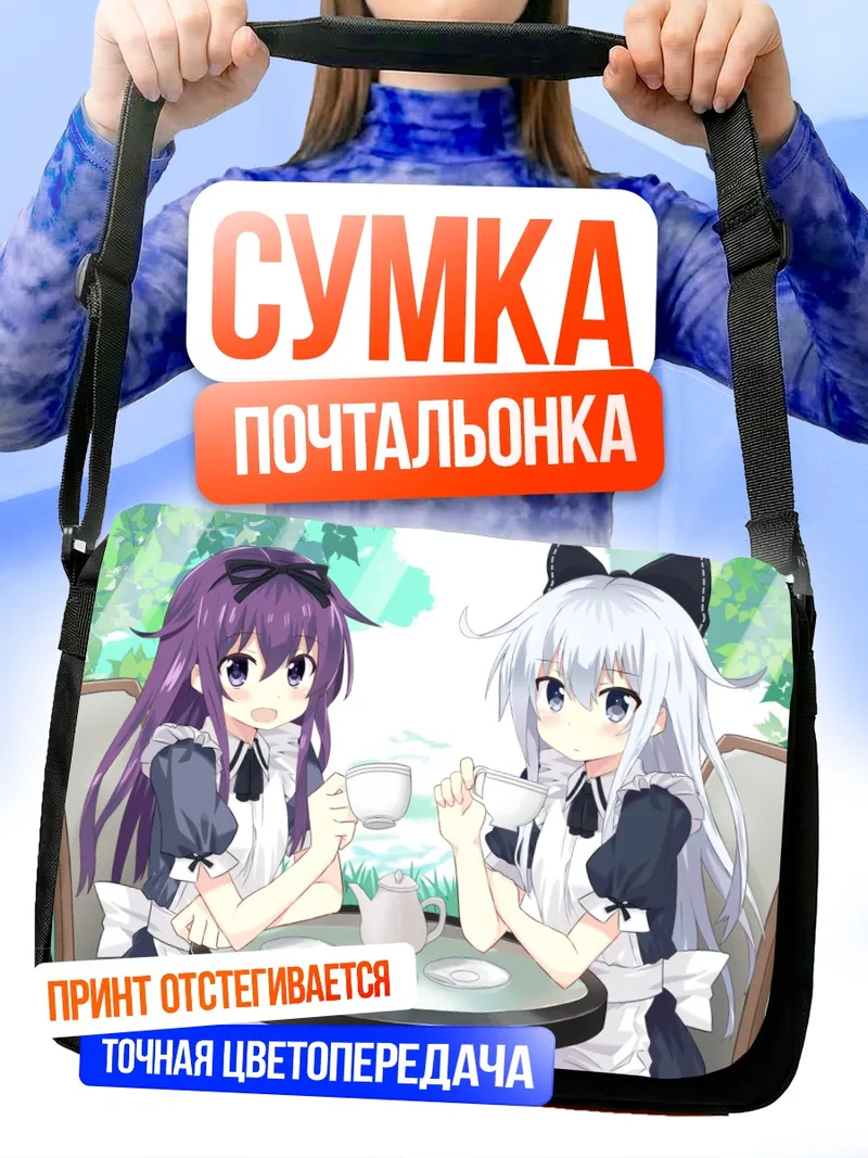 Сумка-почтальонка Акацуки и Хибики за чаем