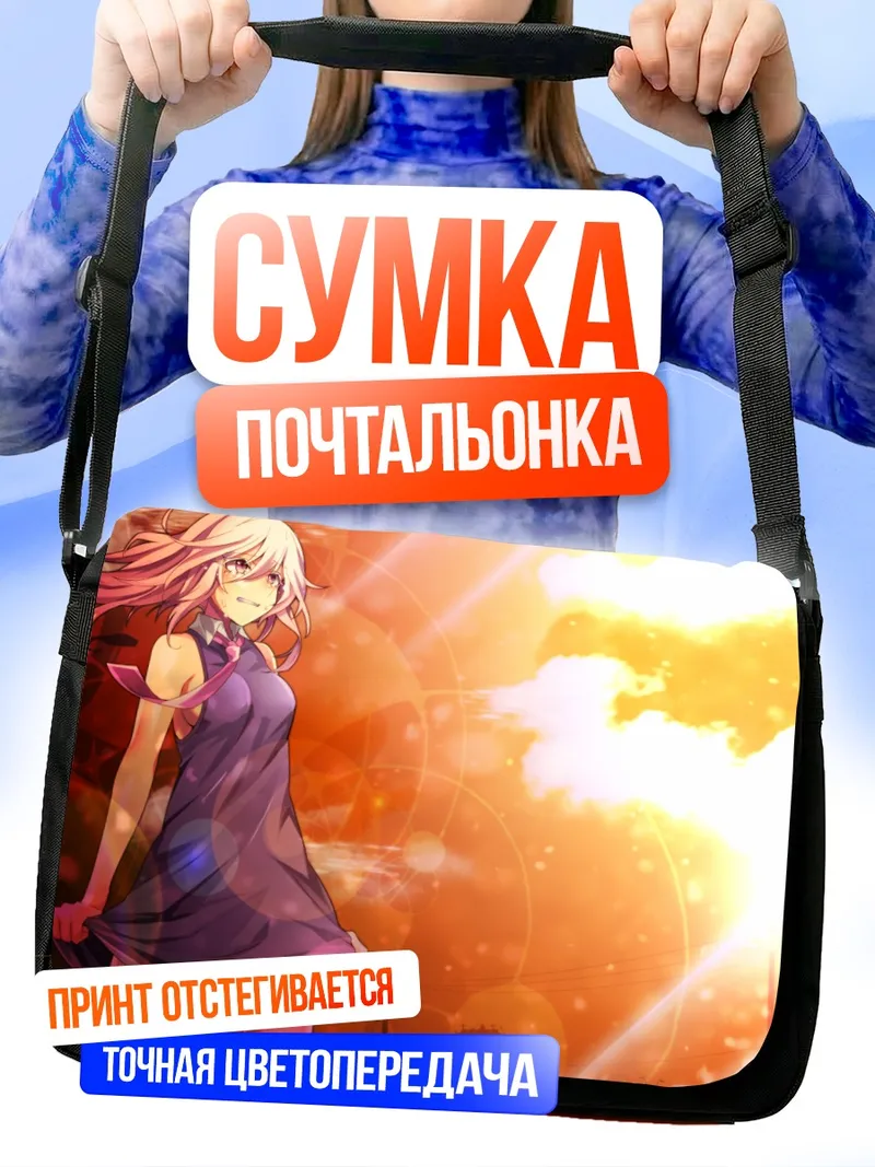 Сумка-почтальонка Гахата Мэйджи на закате