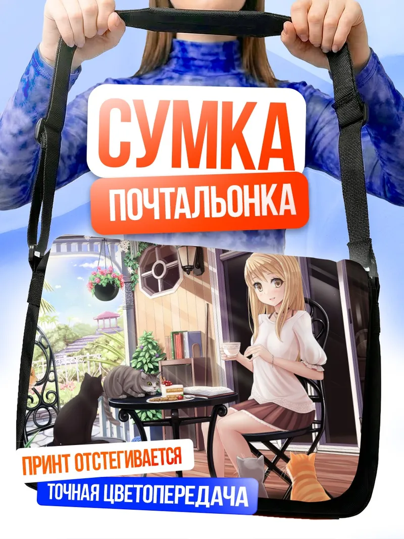 Сумка-почтальонка Хонока Шикибу за столом