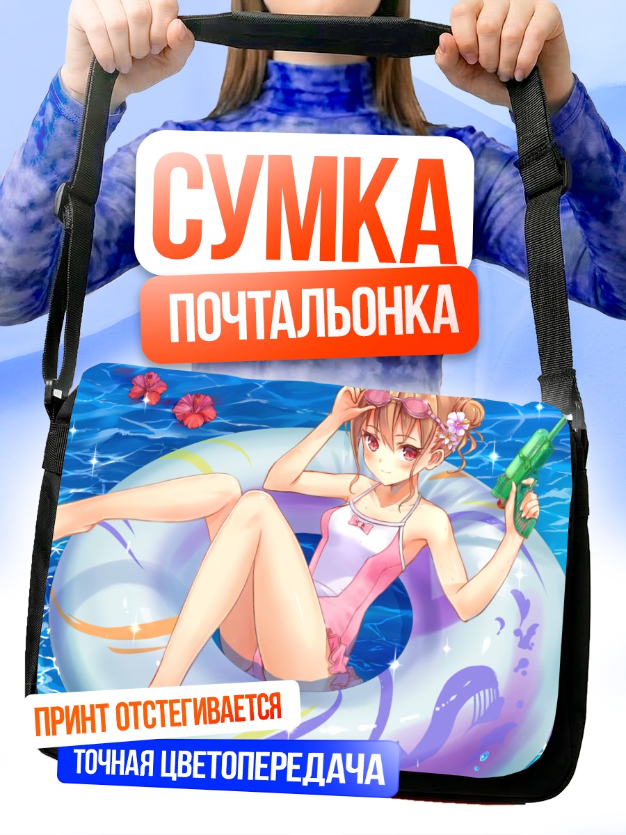 Сумка-почтальонка Девушка в бассейне