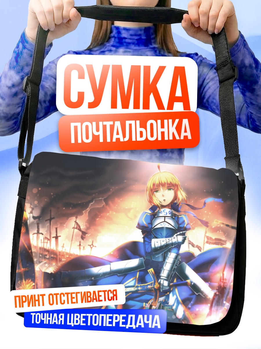 Сумка-почтальонка Артурия Пендрагон в бою